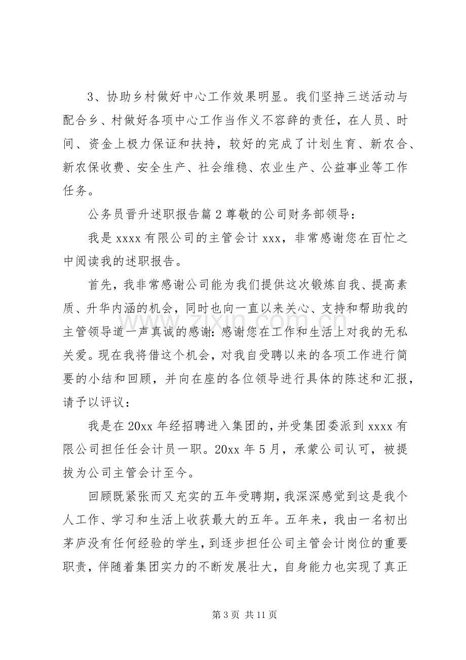 公务员晋升述职报告.docx_第3页