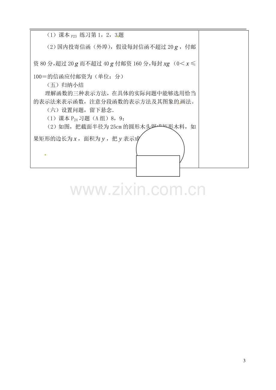 吉林省东北师范大学附属实验学校高中数学.2.2-函数的表示法教案(一)-新人教B版必修1.doc_第3页