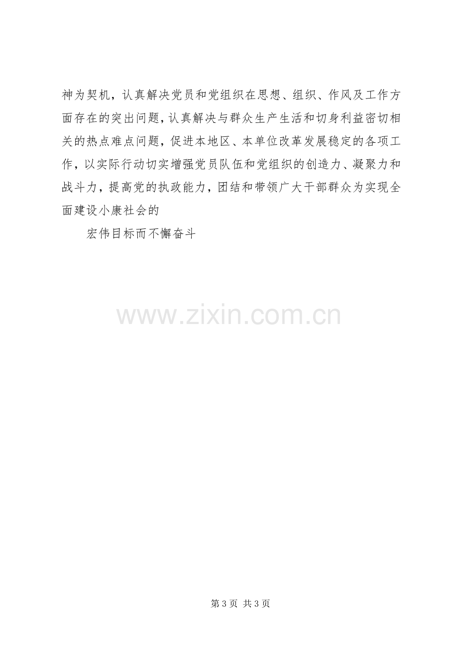 7月学习牛玉儒先进事迹心得体会.docx_第3页