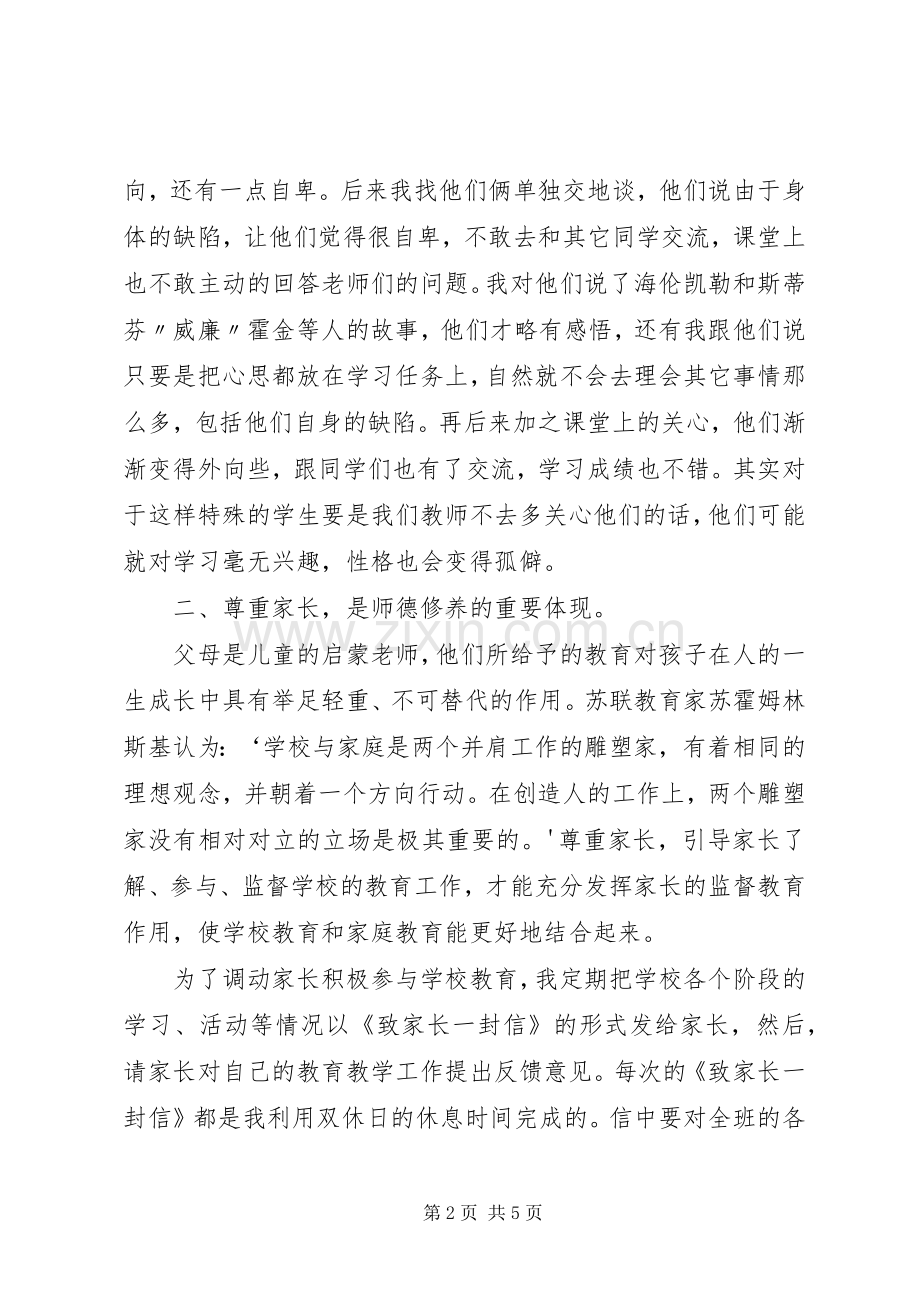 争做优秀教师心得体会.docx_第2页