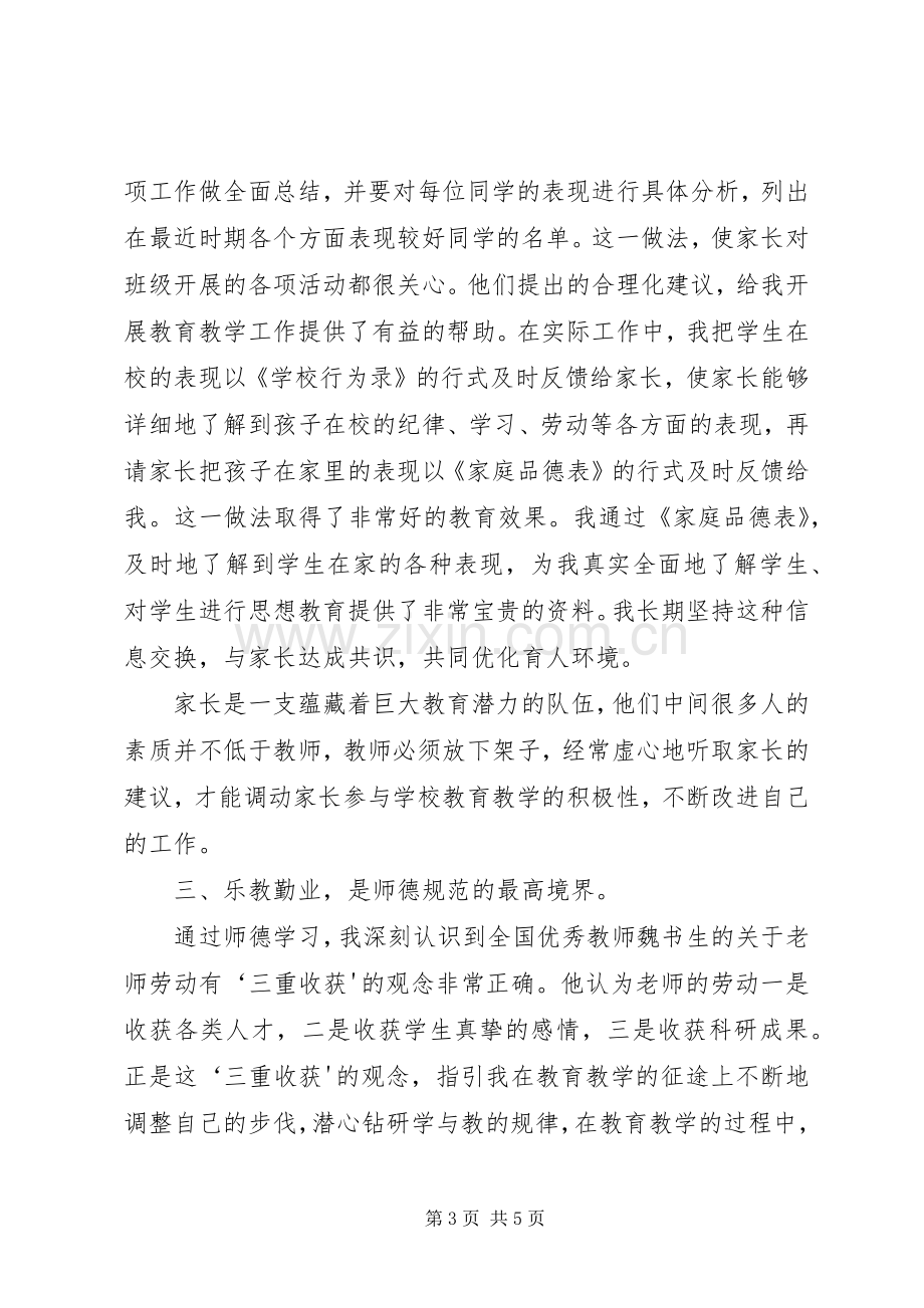 争做优秀教师心得体会.docx_第3页