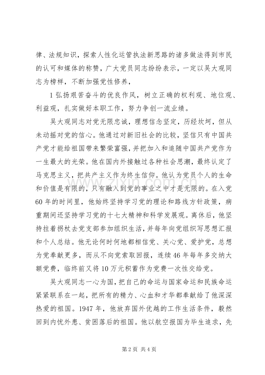 吴大观学习心得.docx_第2页