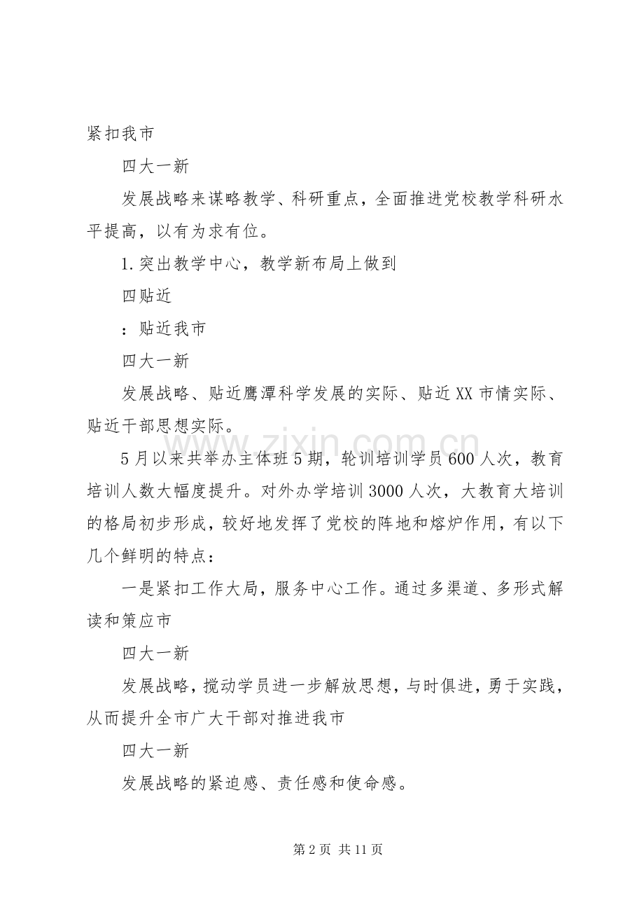 市委党校述职报告范文.docx_第2页