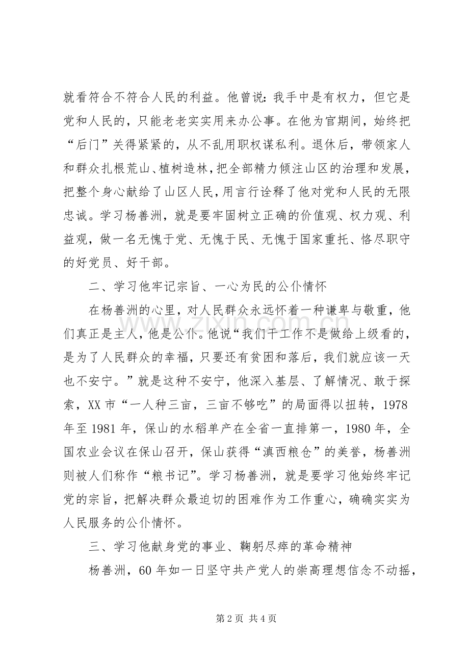 社区学习杨善洲先进事迹心得体会.docx_第2页