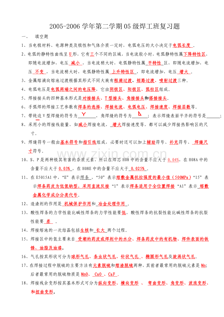 焊工复习题(附答案).doc_第1页