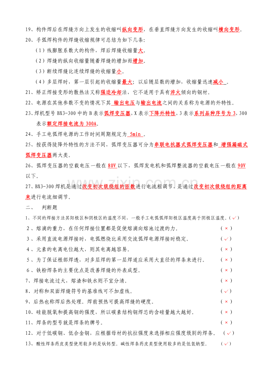 焊工复习题(附答案).doc_第2页