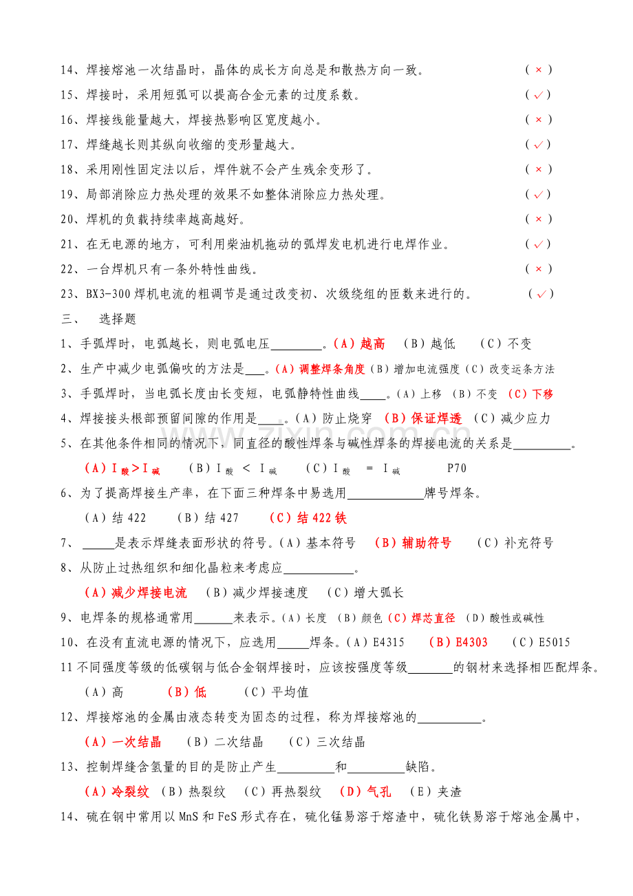 焊工复习题(附答案).doc_第3页