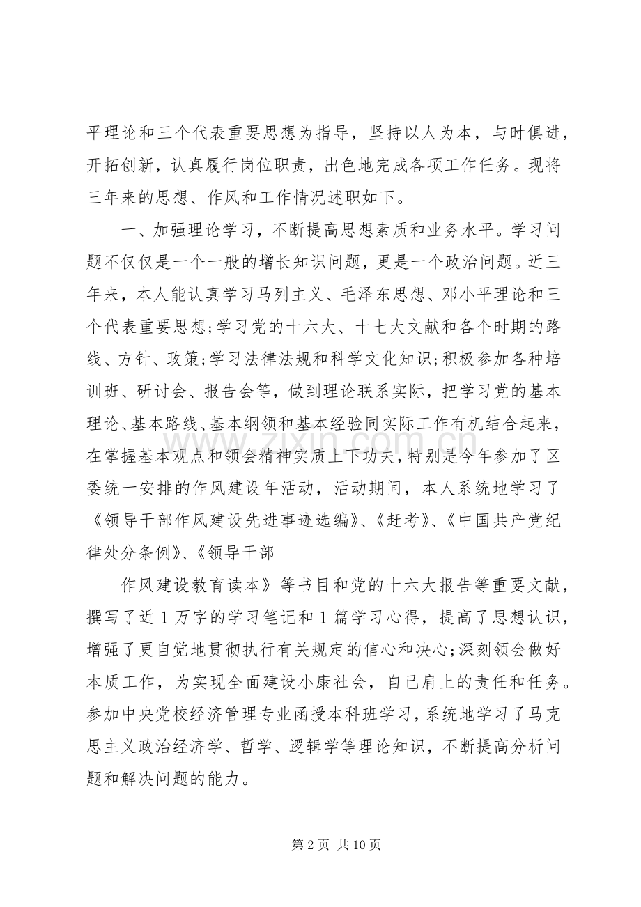 医院副主任科员个人述职报告.docx_第2页