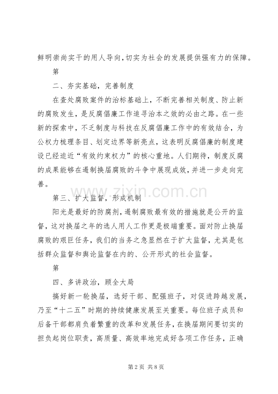 严肃换届纪律心得体会系列2[最终定稿].docx_第2页