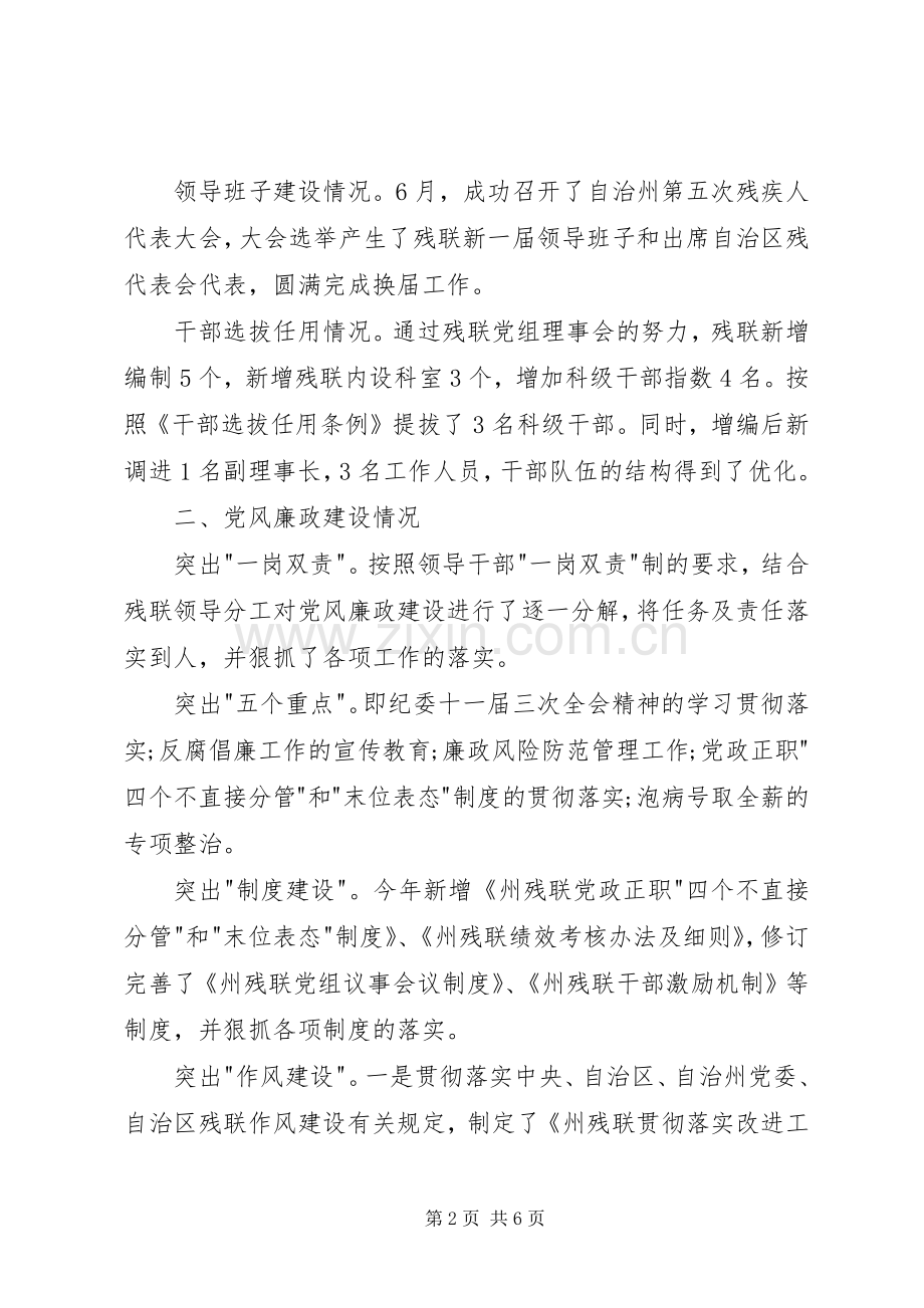 残联领导班子述职述廉报告.docx_第2页