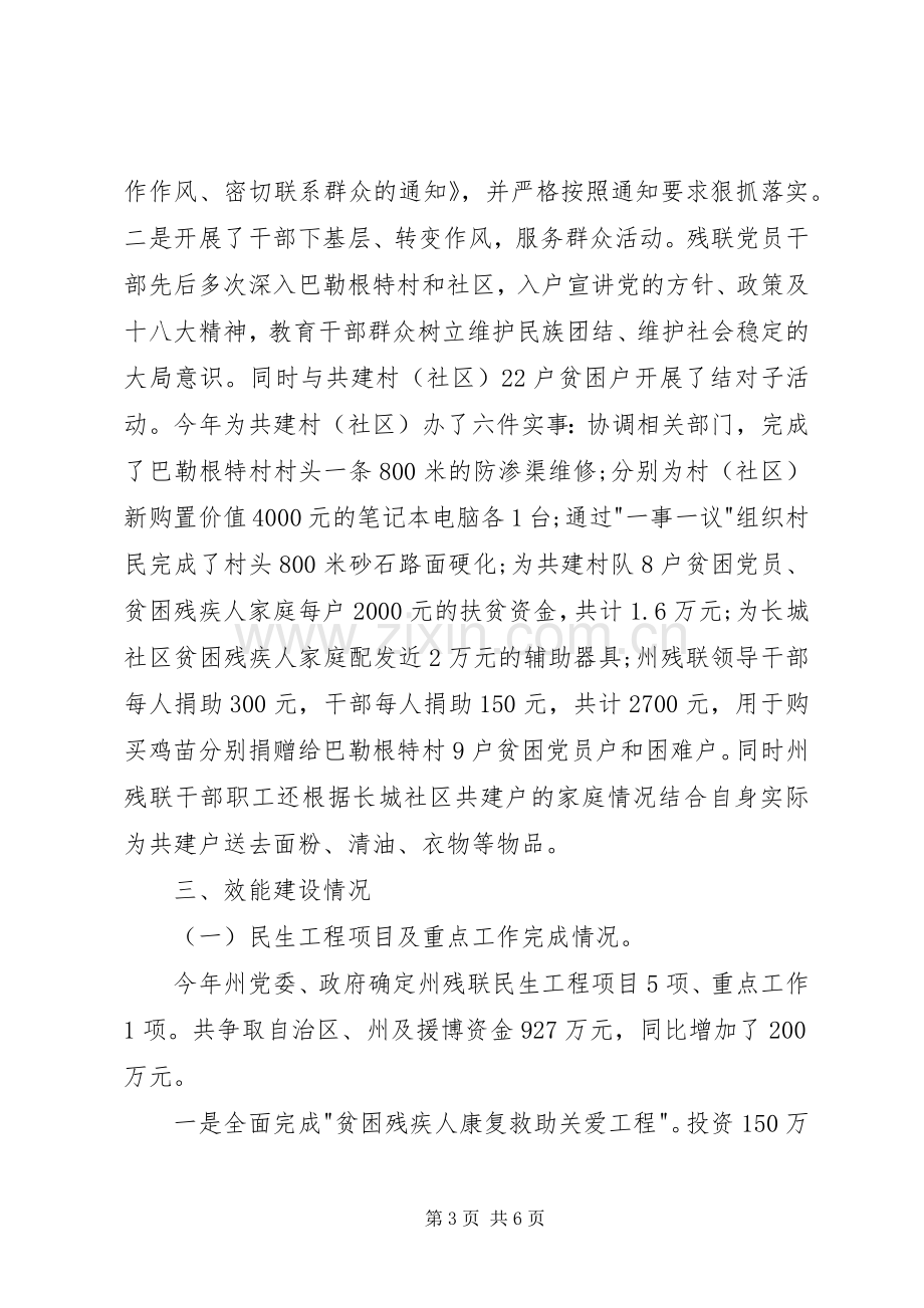 残联领导班子述职述廉报告.docx_第3页