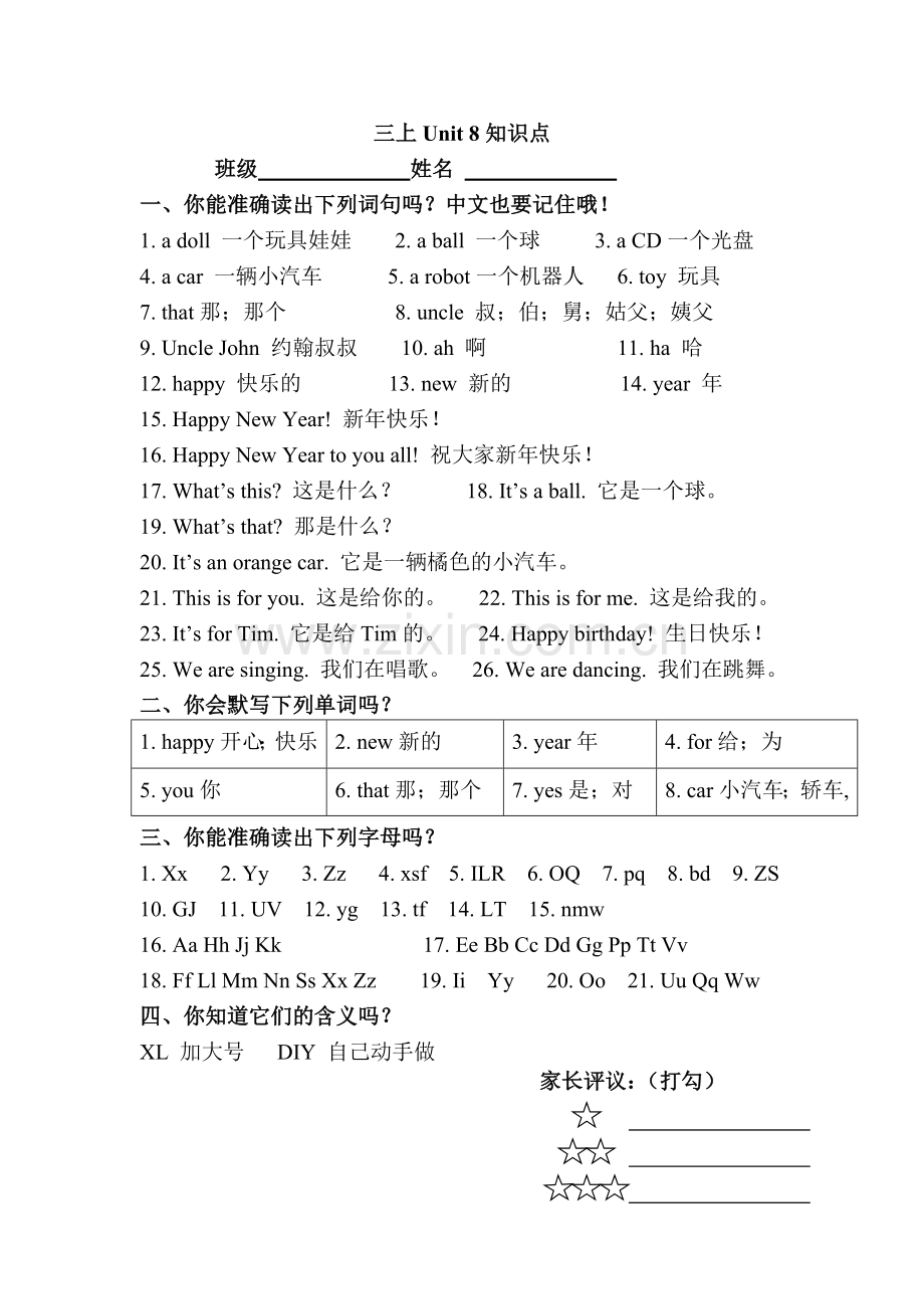 三上Unit8知识点.doc_第1页