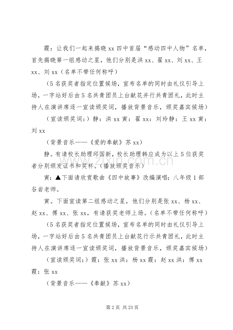 校园十大感动人物的颁奖典礼主持词.docx_第2页