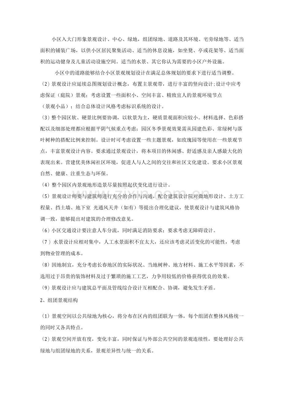 景观方案计划及施工图设计任务书.docx_第2页