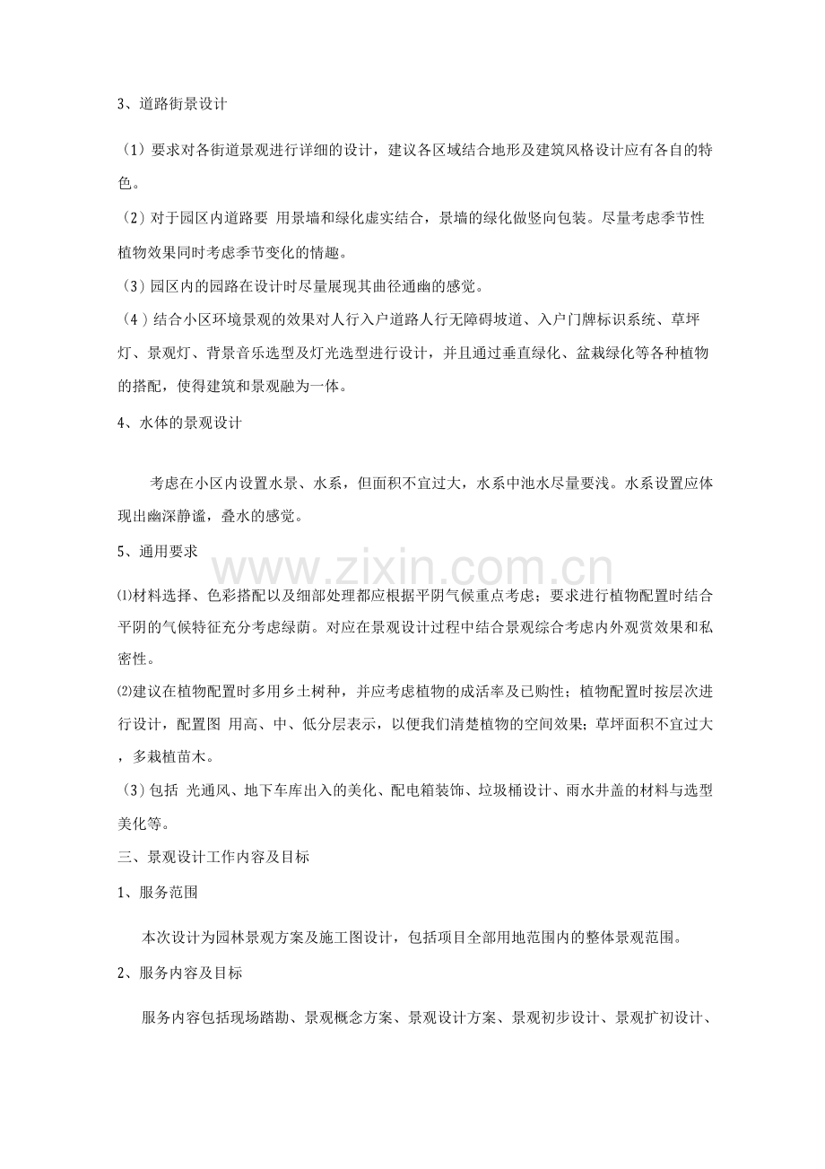 景观方案计划及施工图设计任务书.docx_第3页