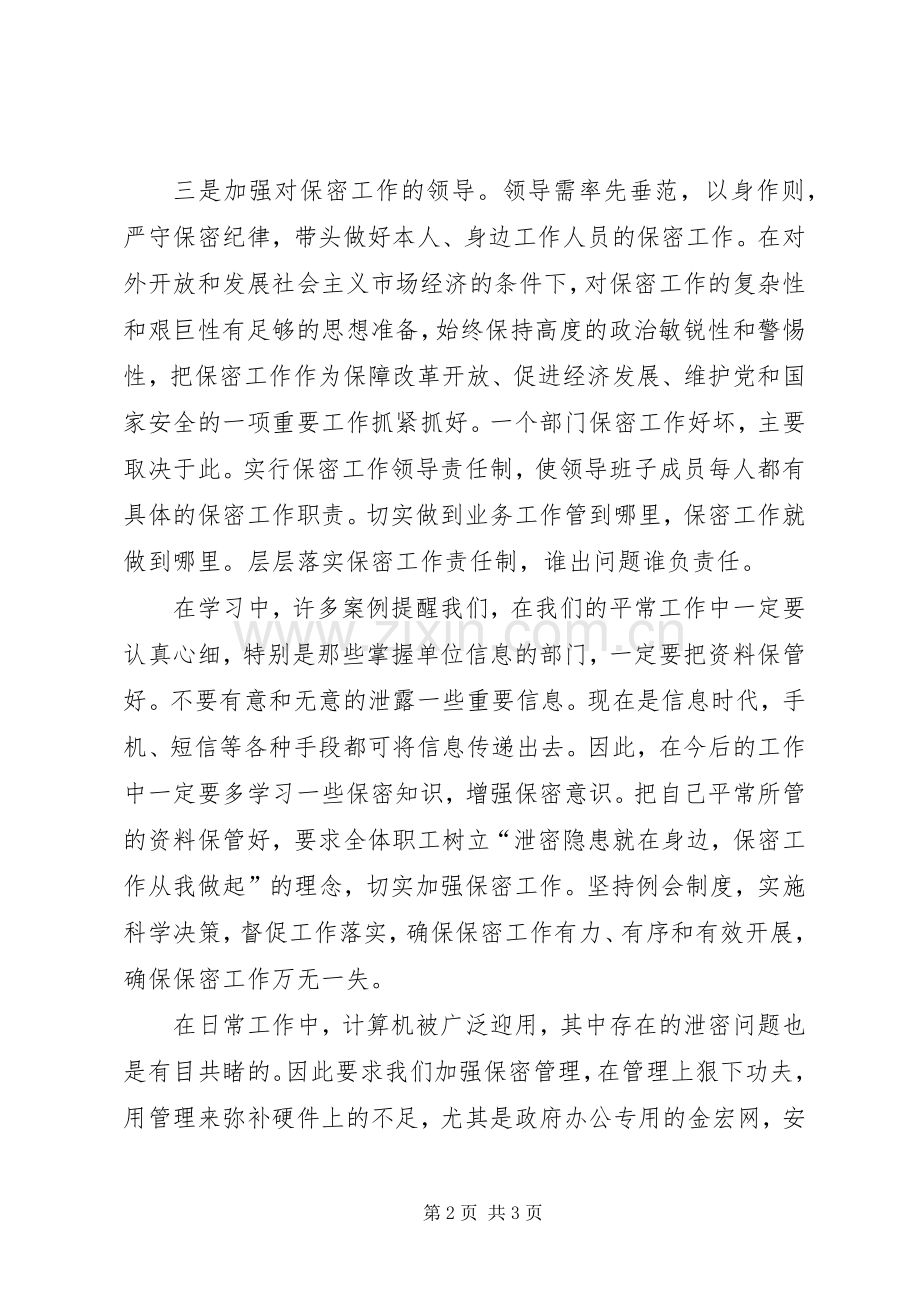 公需课心得体会.docx_第2页