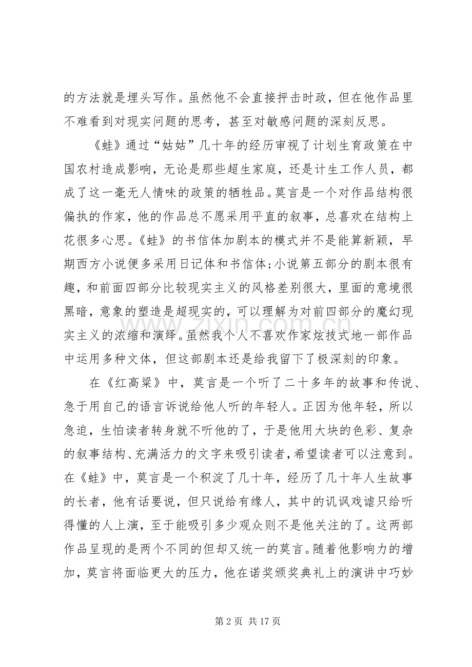 蛙的经典读后感.docx_第2页