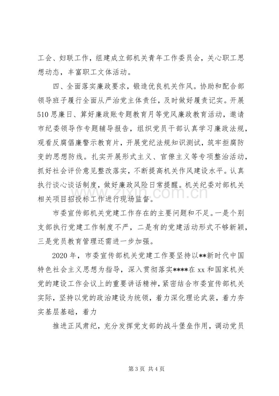 市委宣传部机关党委书记XX年度机关党建工作述职报告.docx_第3页