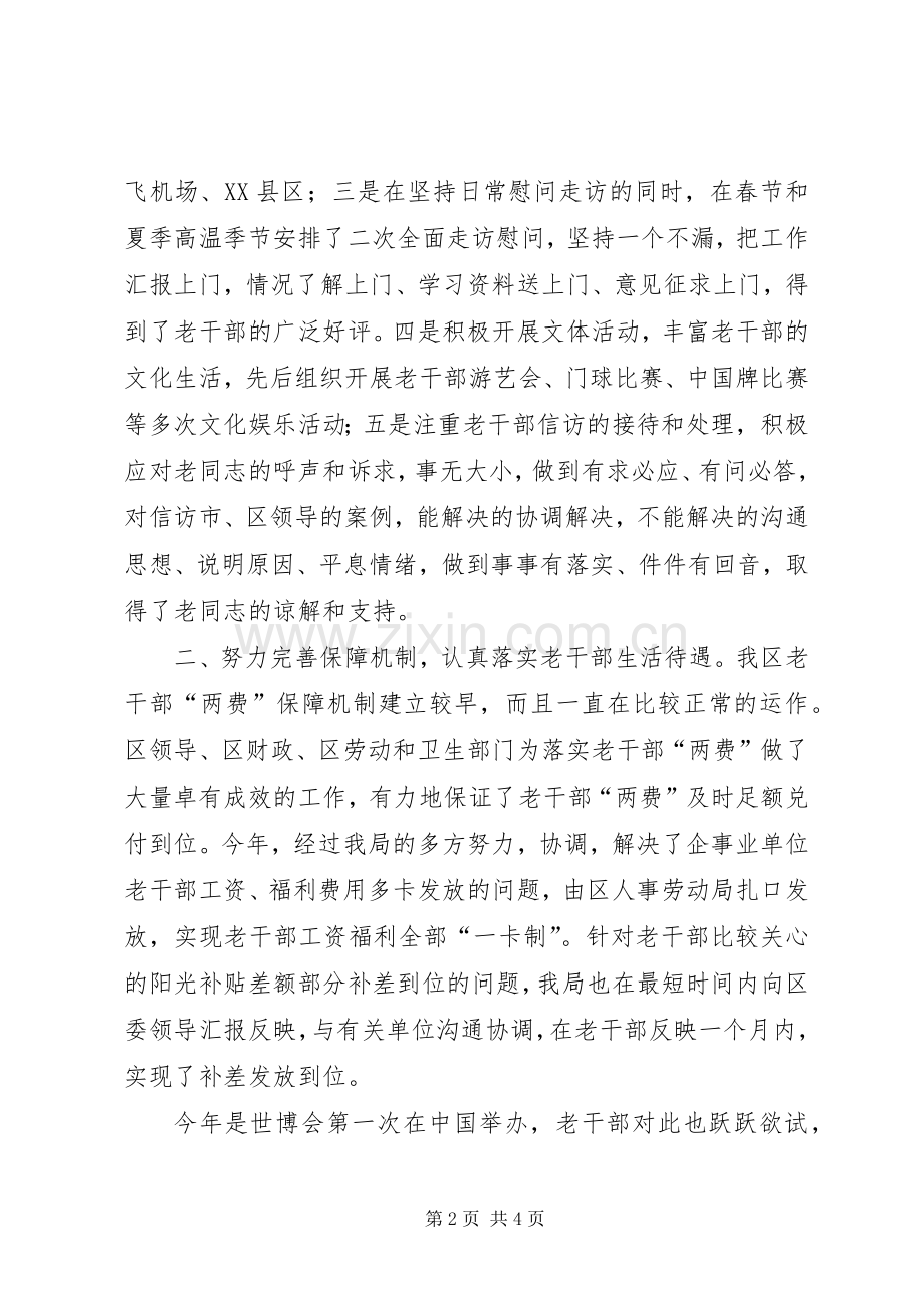 区委老干部局述职述廉报告.docx_第2页