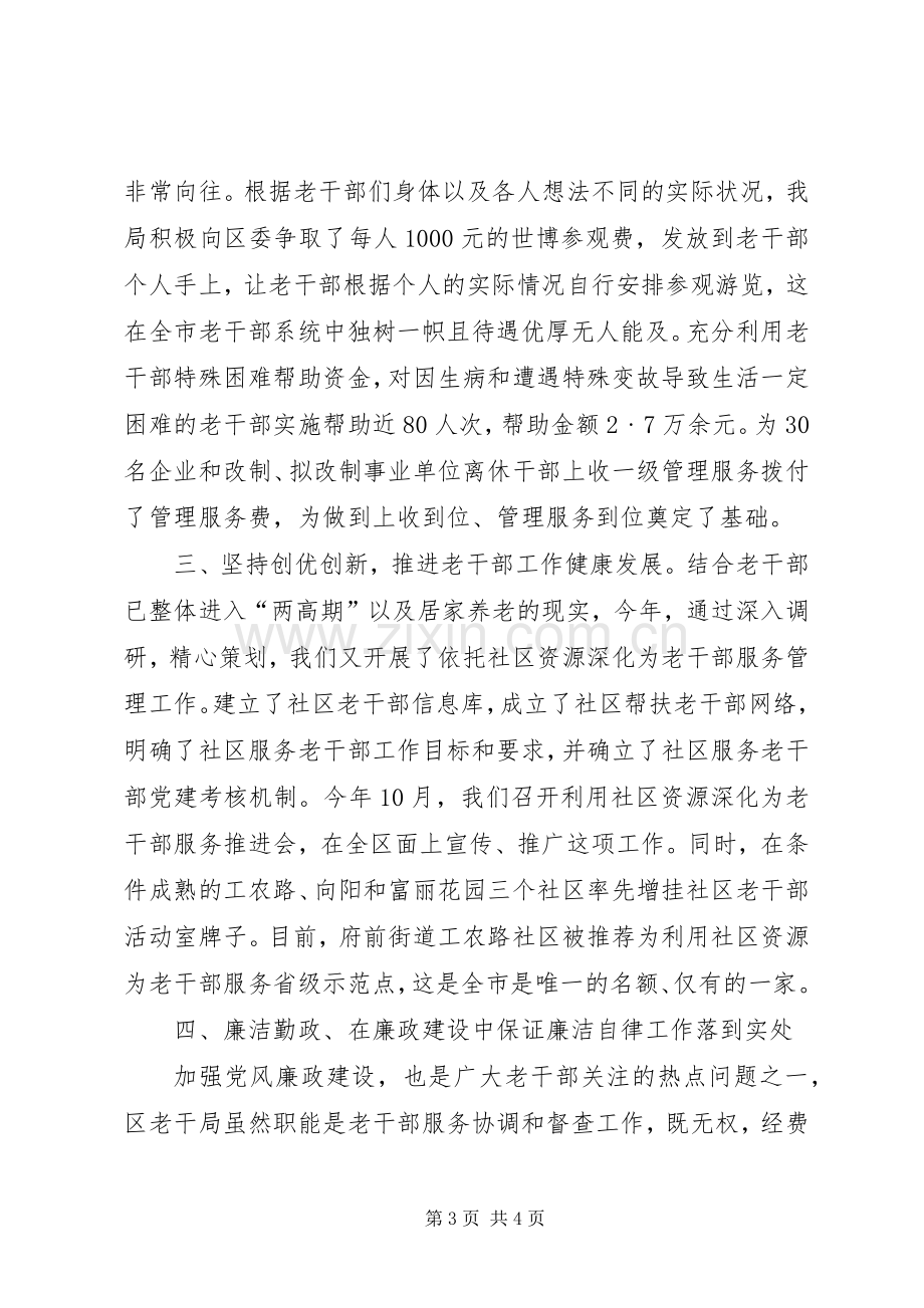 区委老干部局述职述廉报告.docx_第3页