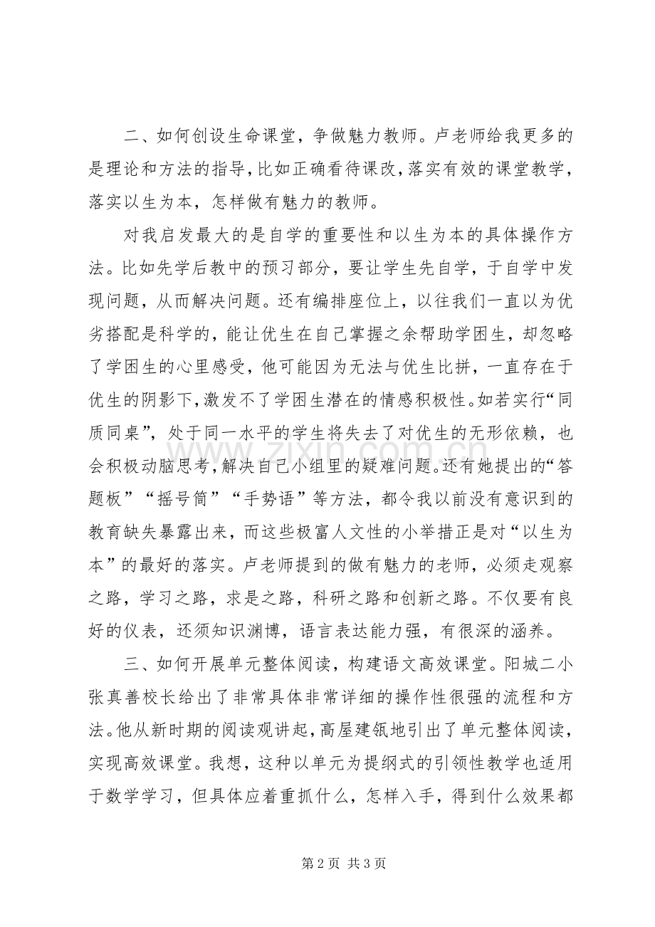 “名师谈课改”培训活动心得体会.docx_第2页