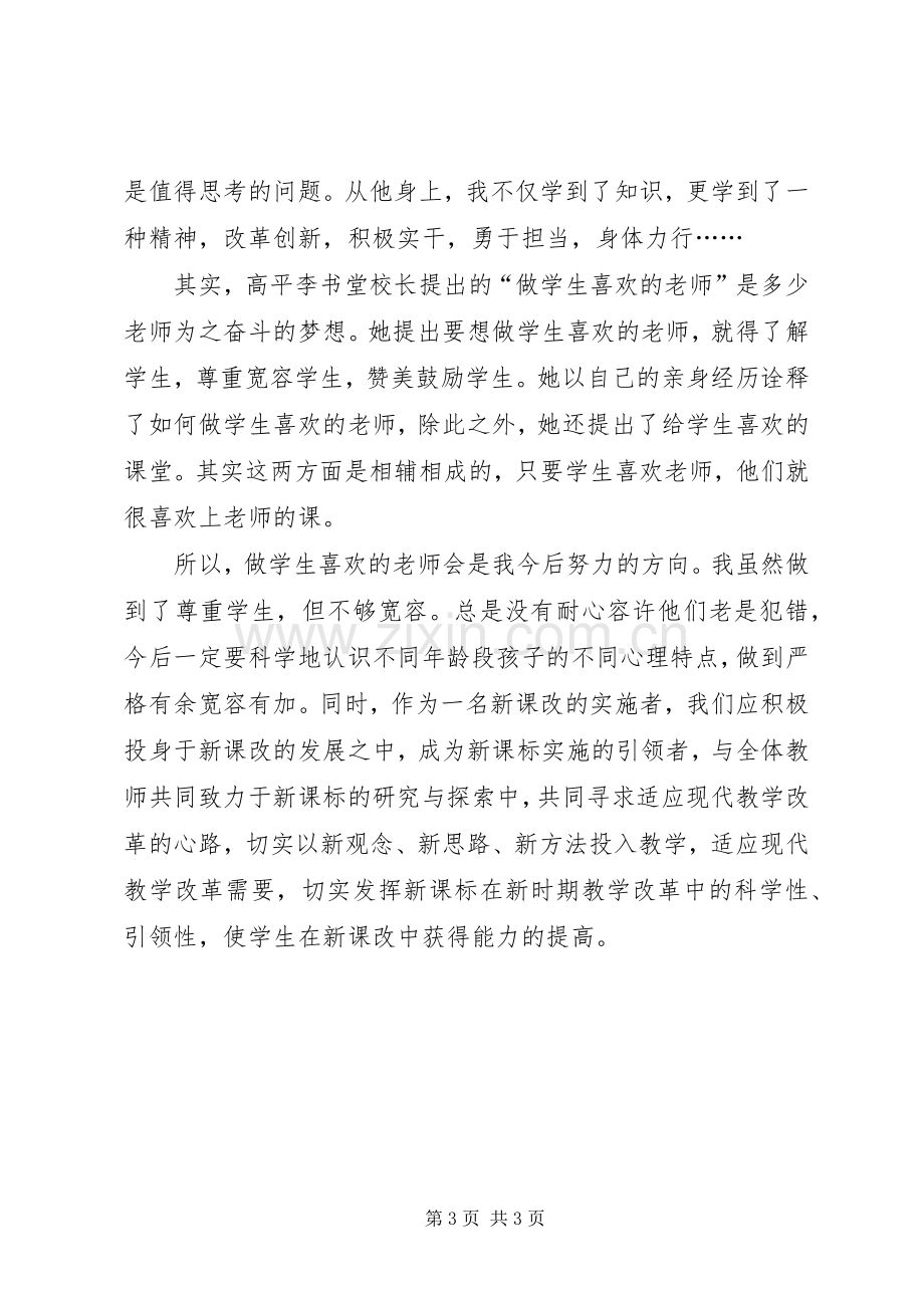 “名师谈课改”培训活动心得体会.docx_第3页