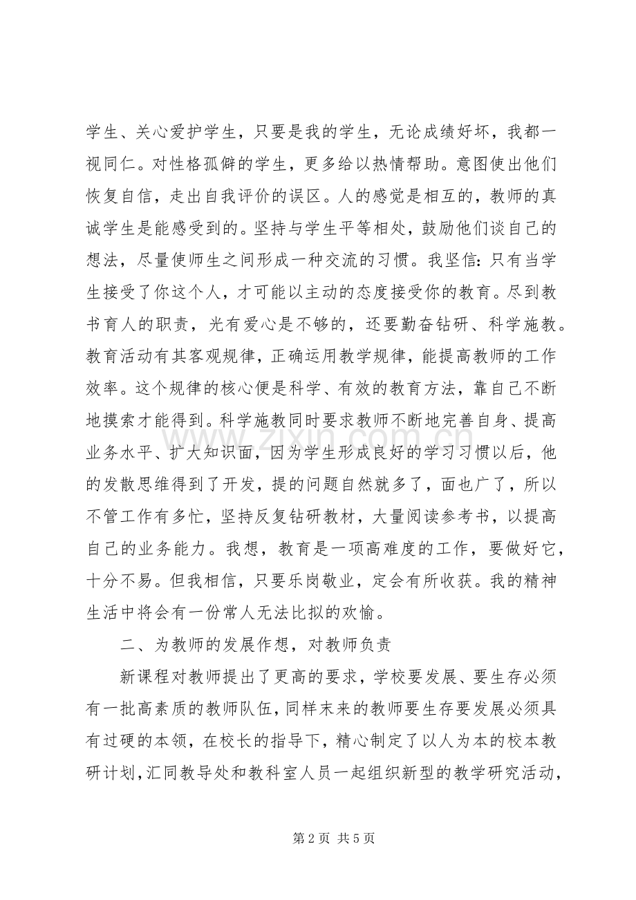 学校长的述职总结报告.docx_第2页