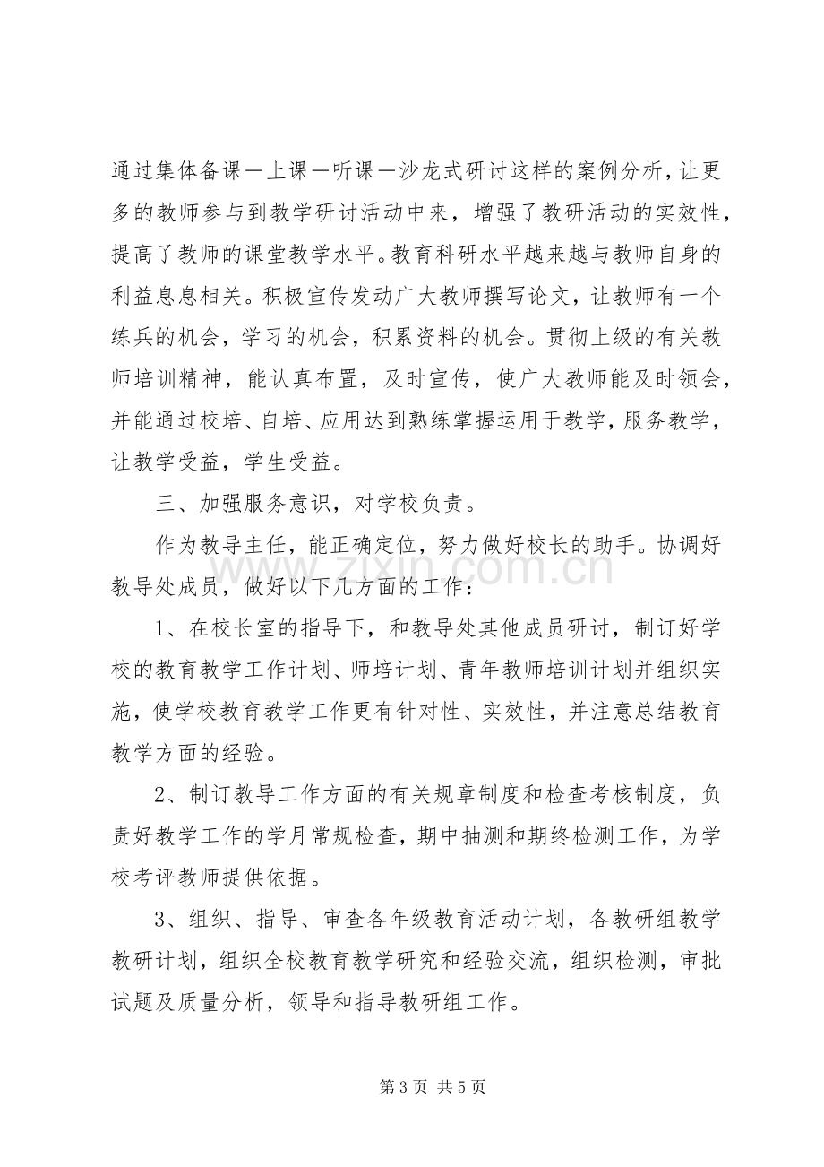 学校长的述职总结报告.docx_第3页