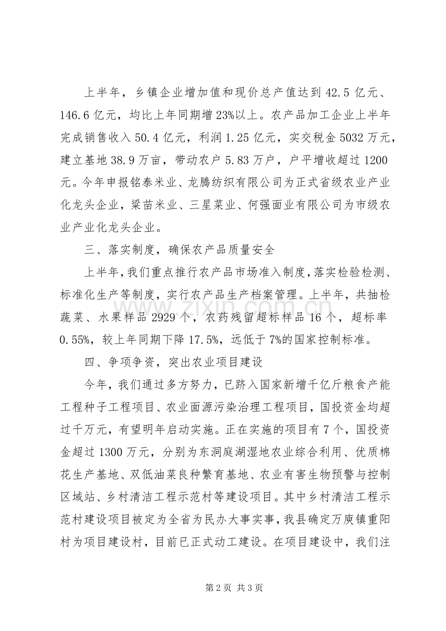 农业局上半年工作述职.docx_第2页