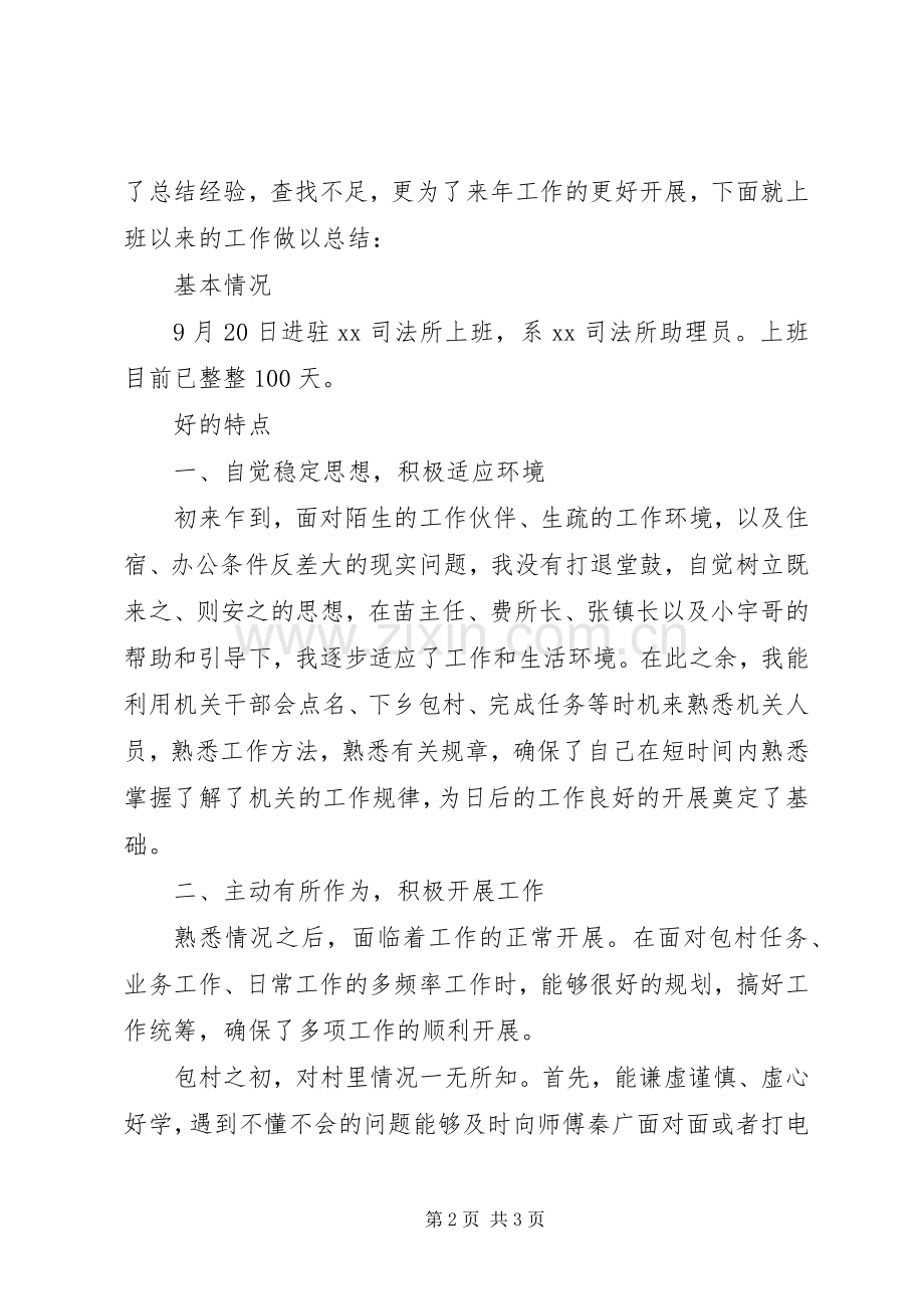 司法所助理员述职报告范文.docx_第2页