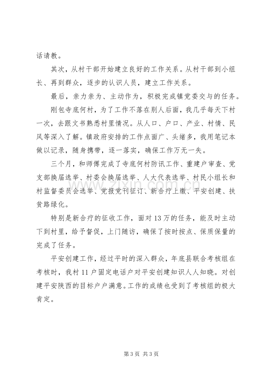 司法所助理员述职报告范文.docx_第3页