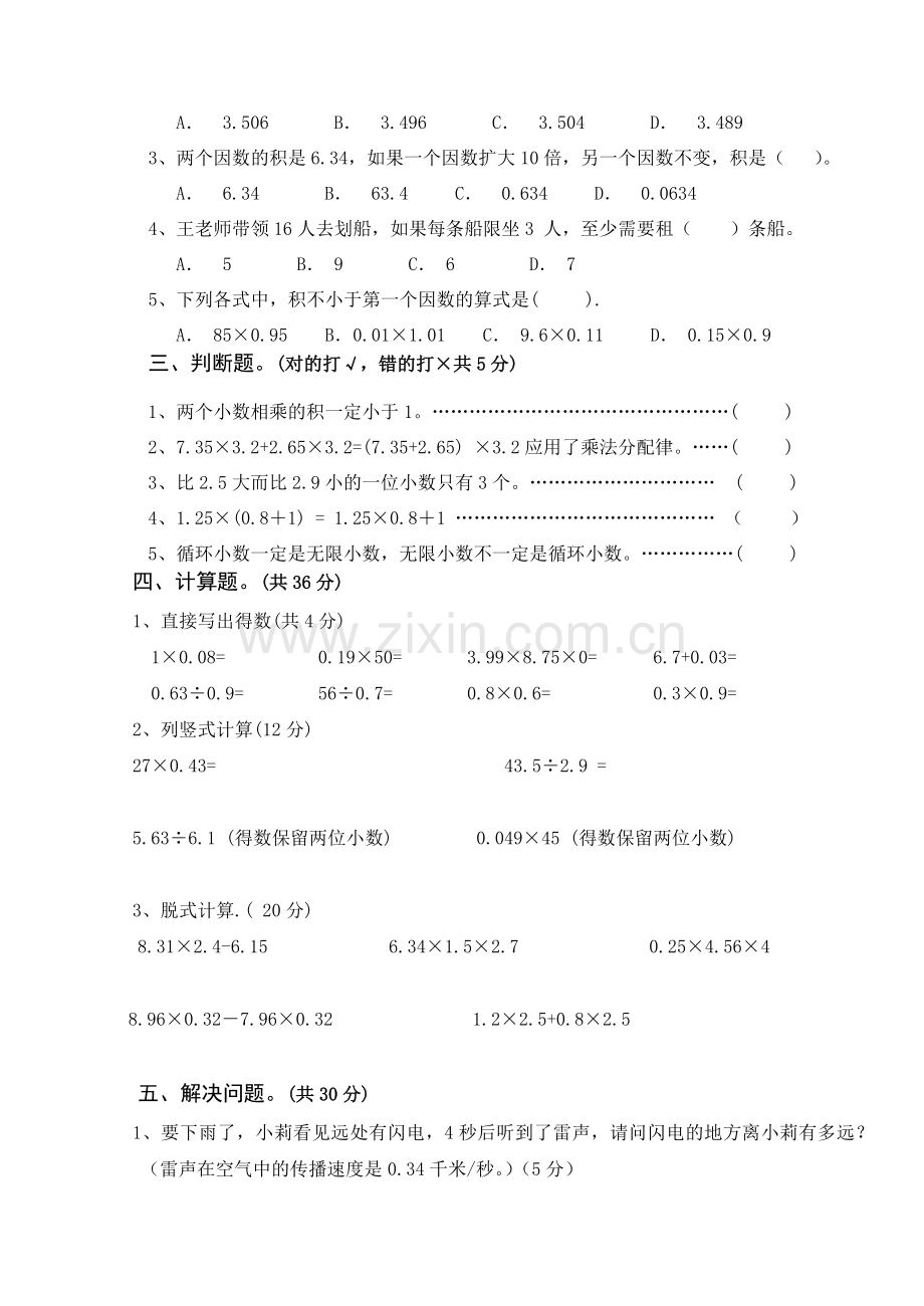 2014人教版五年级数学(上)教学质量检测试卷.docx_第2页