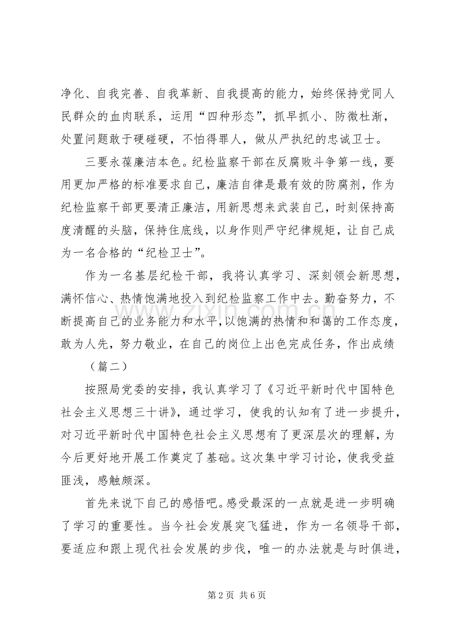 学习践行“三十讲”心得体会3则.docx_第2页