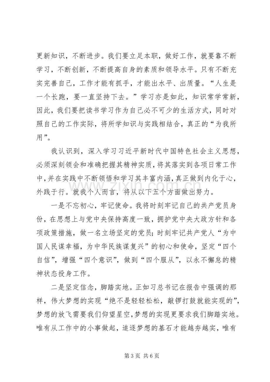 学习践行“三十讲”心得体会3则.docx_第3页