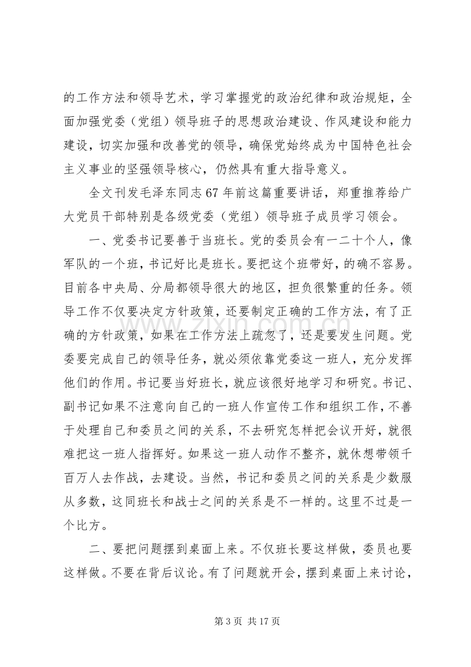 党委会的工作方法心得体会6篇.docx_第3页