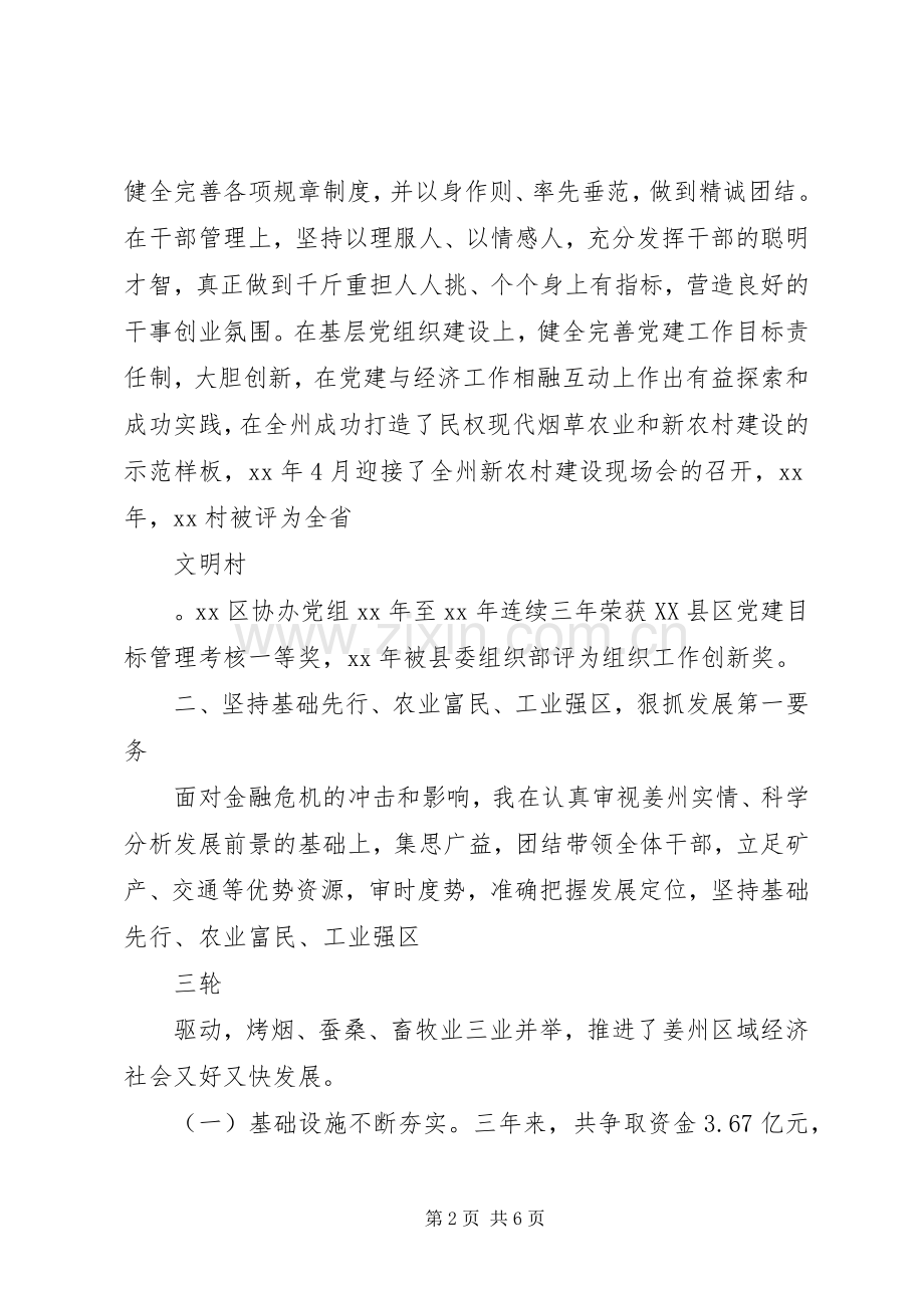 XX年乡镇党委书记近三年述职述廉报告范文.docx_第2页