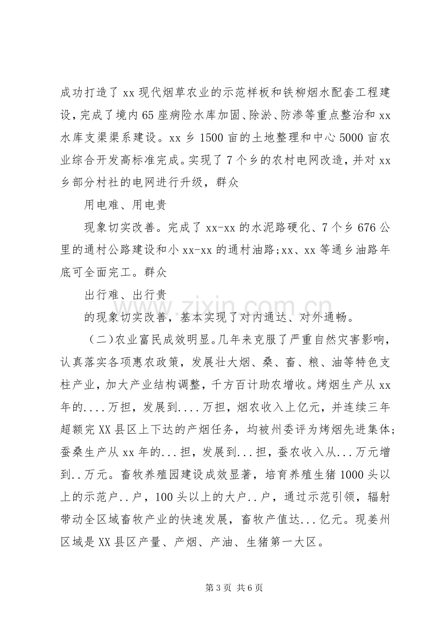 XX年乡镇党委书记近三年述职述廉报告范文.docx_第3页