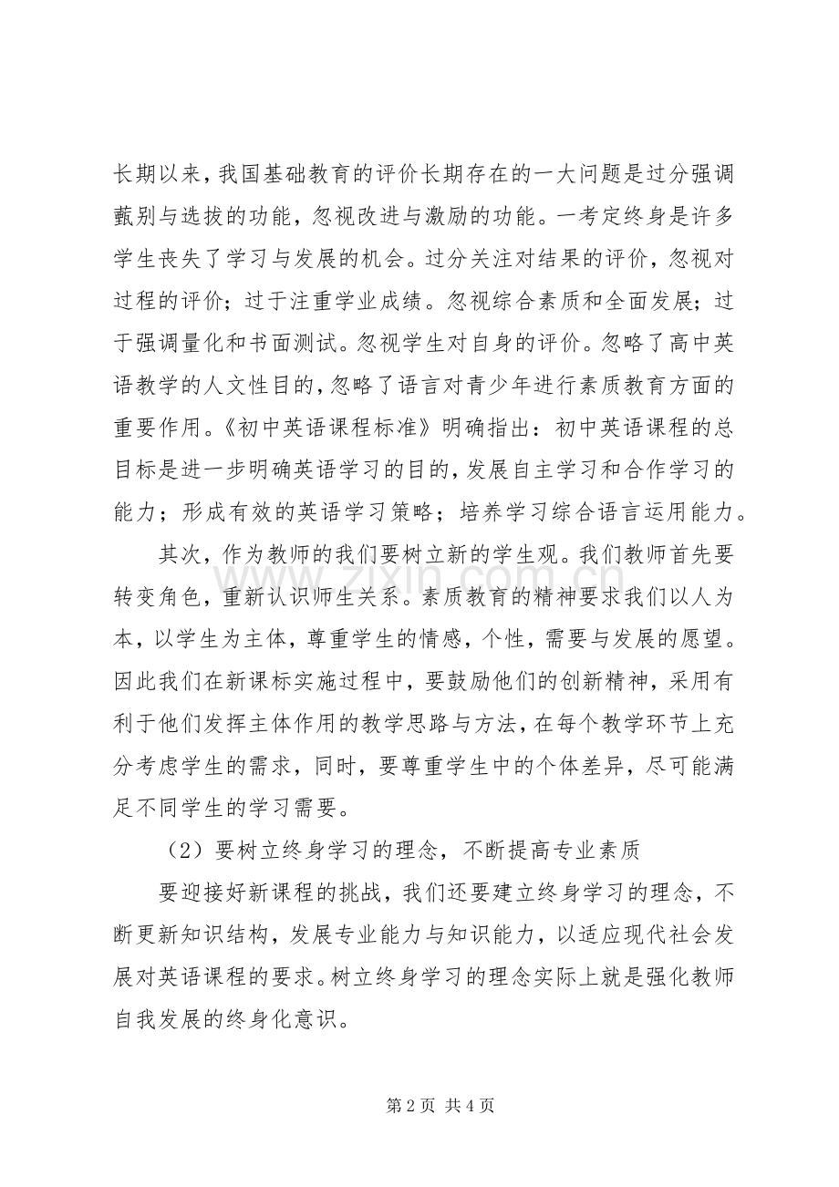 学习《英语新课程标准》心得体会.docx_第2页