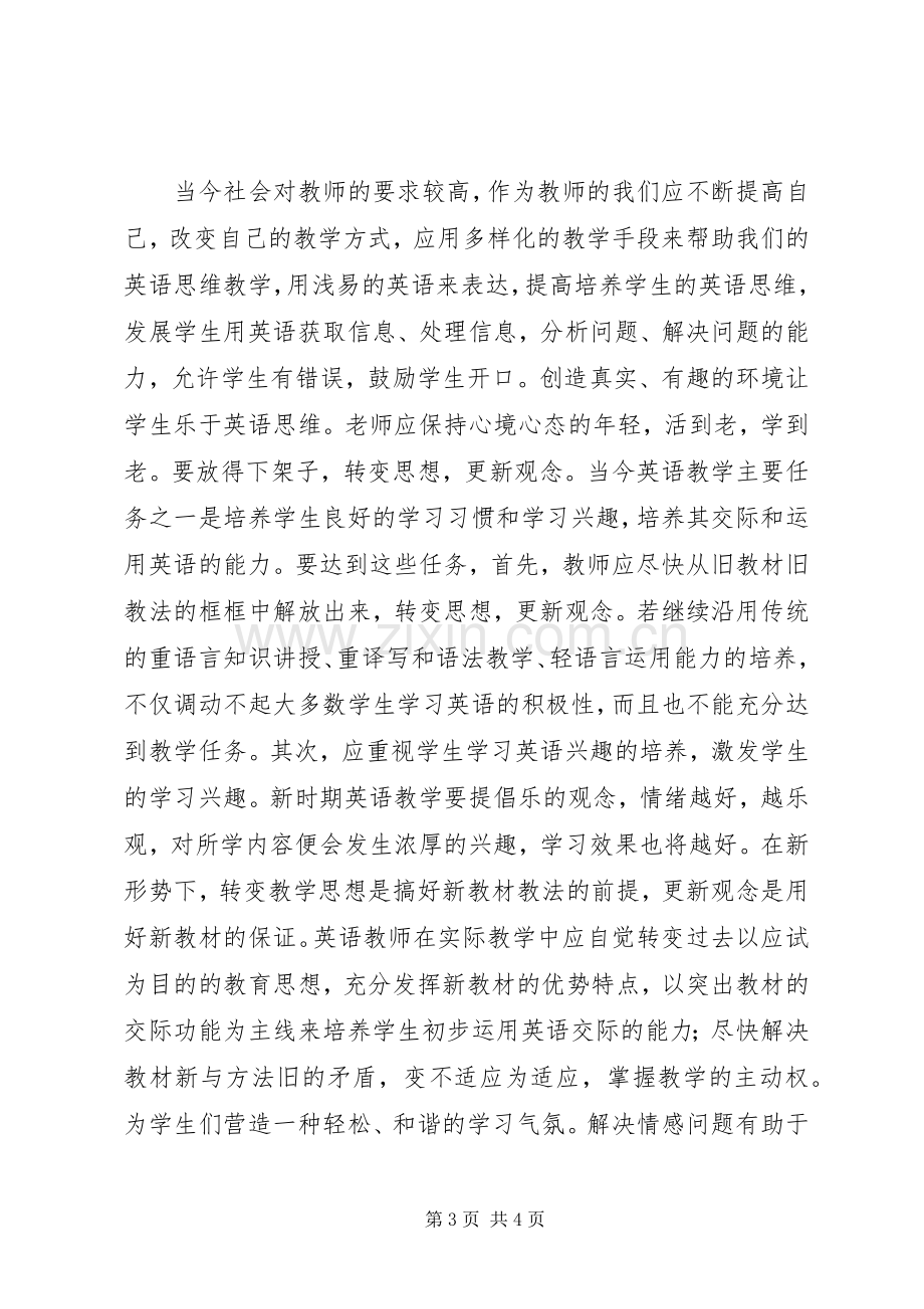 学习《英语新课程标准》心得体会.docx_第3页