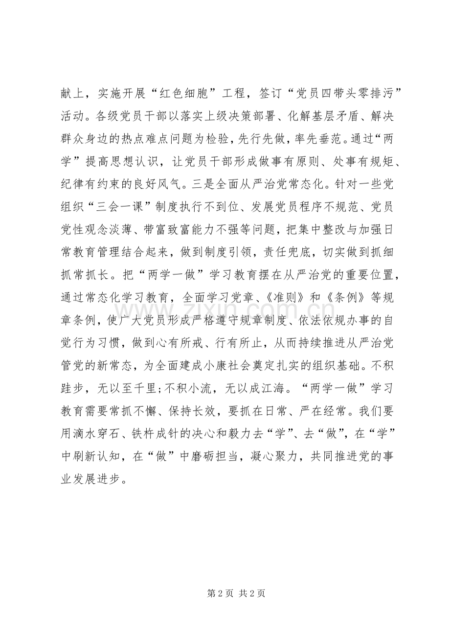 《关于推进“两学一做”学习教育常态化制度化的意见》心得体会：“两学一做”在常态中见长效.docx_第2页