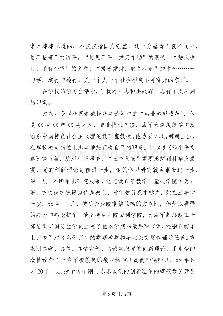 篇一：学习全国道德模范心得体会.docx_第2页