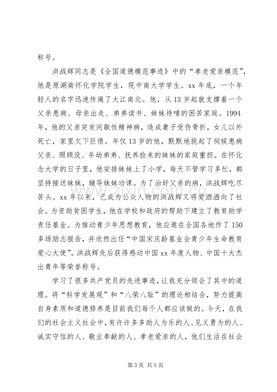 篇一：学习全国道德模范心得体会.docx_第3页