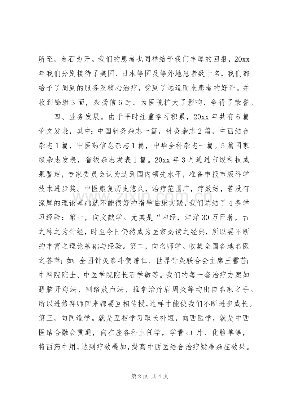 康复科领导述职述廉报告.docx_第2页