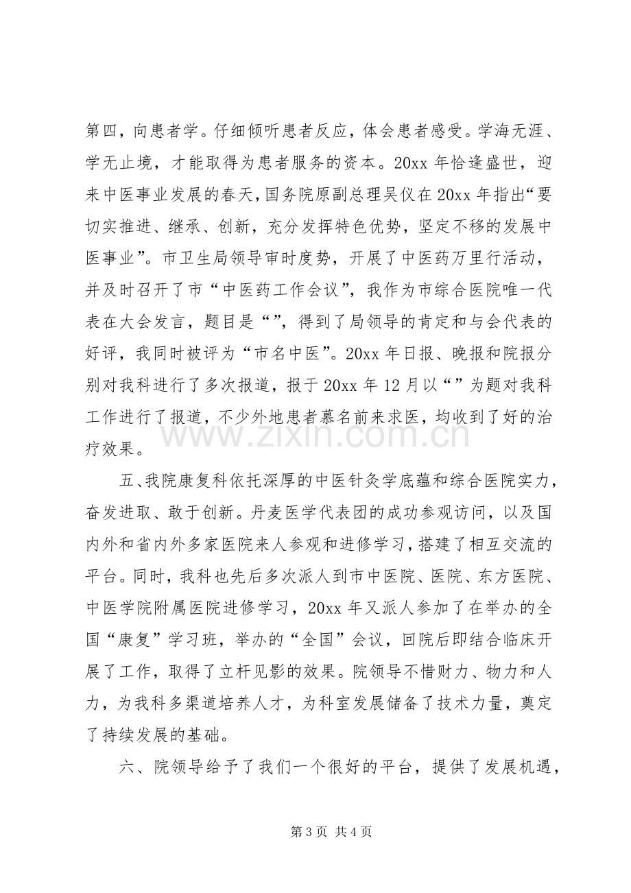 康复科领导述职述廉报告.docx_第3页