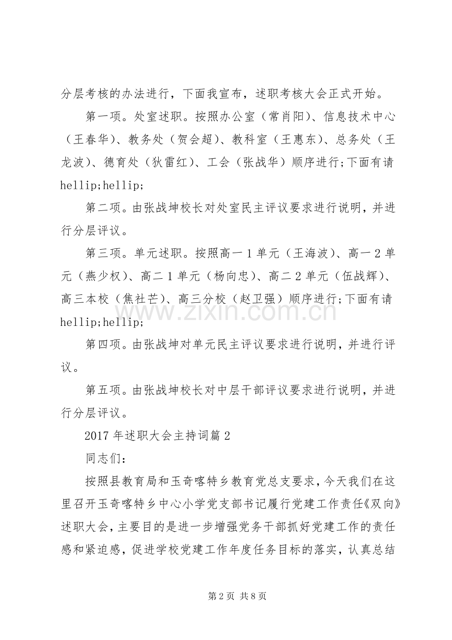 XX年述职大会主持词.docx_第2页