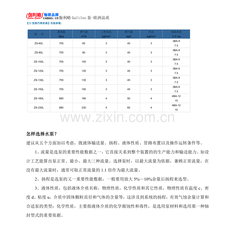 ZS型蒸汽喷射器性能参数.doc_第1页