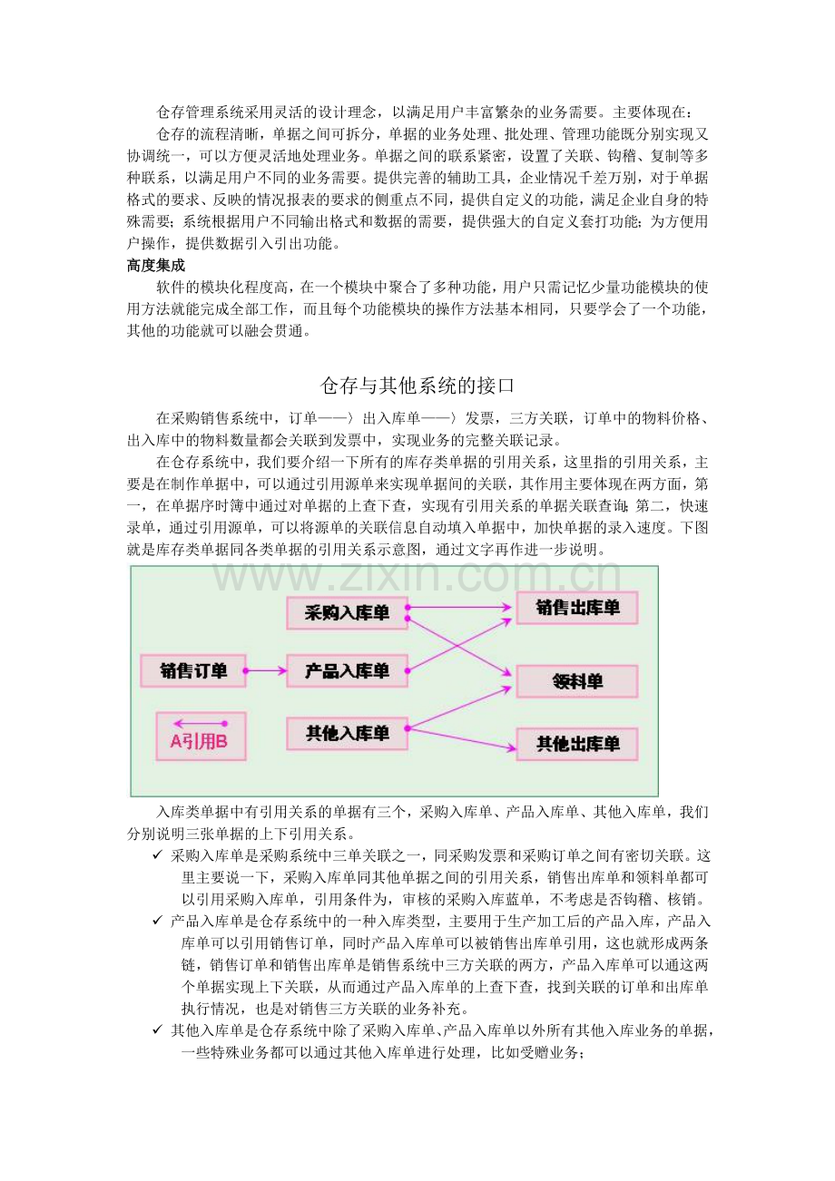 金碟财务软件教程--仓存管理.doc_第2页