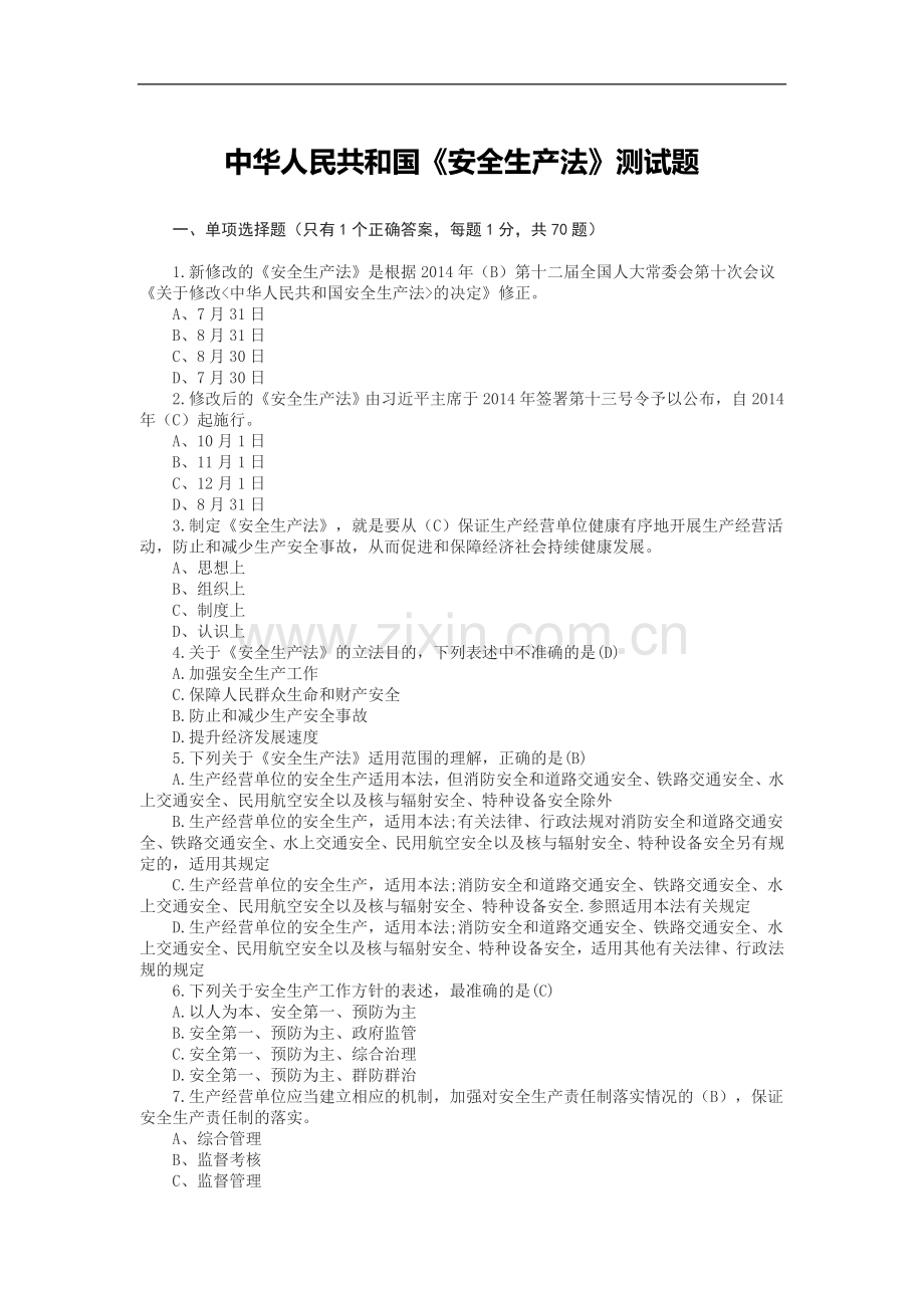 新环保法测试题.doc_第1页