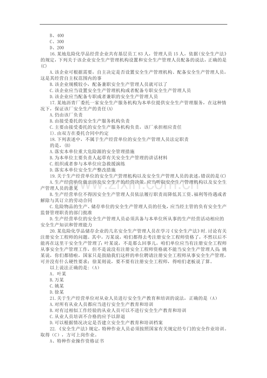 新环保法测试题.doc_第3页