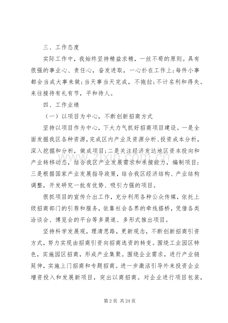 区长述职述廉报告范文4篇.docx_第2页